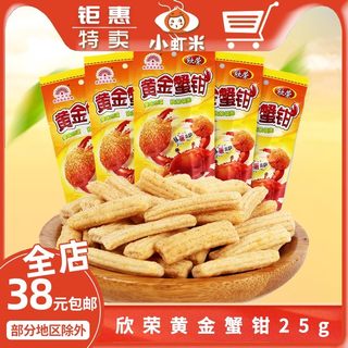 欣荣荣黄金蟹钳20g/袋酥脆蟹味棒膨化小吃80后90后怀旧零食品