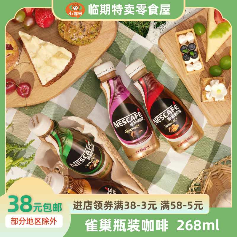 雀巢咖啡瓶装饮料268ml