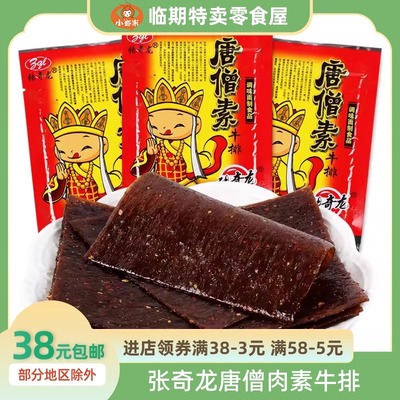 张奇龙唐僧肉素牛排辣条辣片25g*1袋单包80后儿时怀旧麻辣零食
