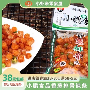 小鹏食品香葱排骨味素麻辣条18g*1袋单袋8990后儿时怀旧零食小吃