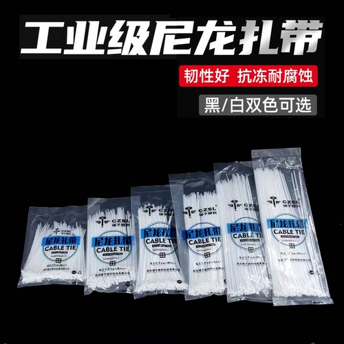 自锁式尼龙塑料黑白扎带