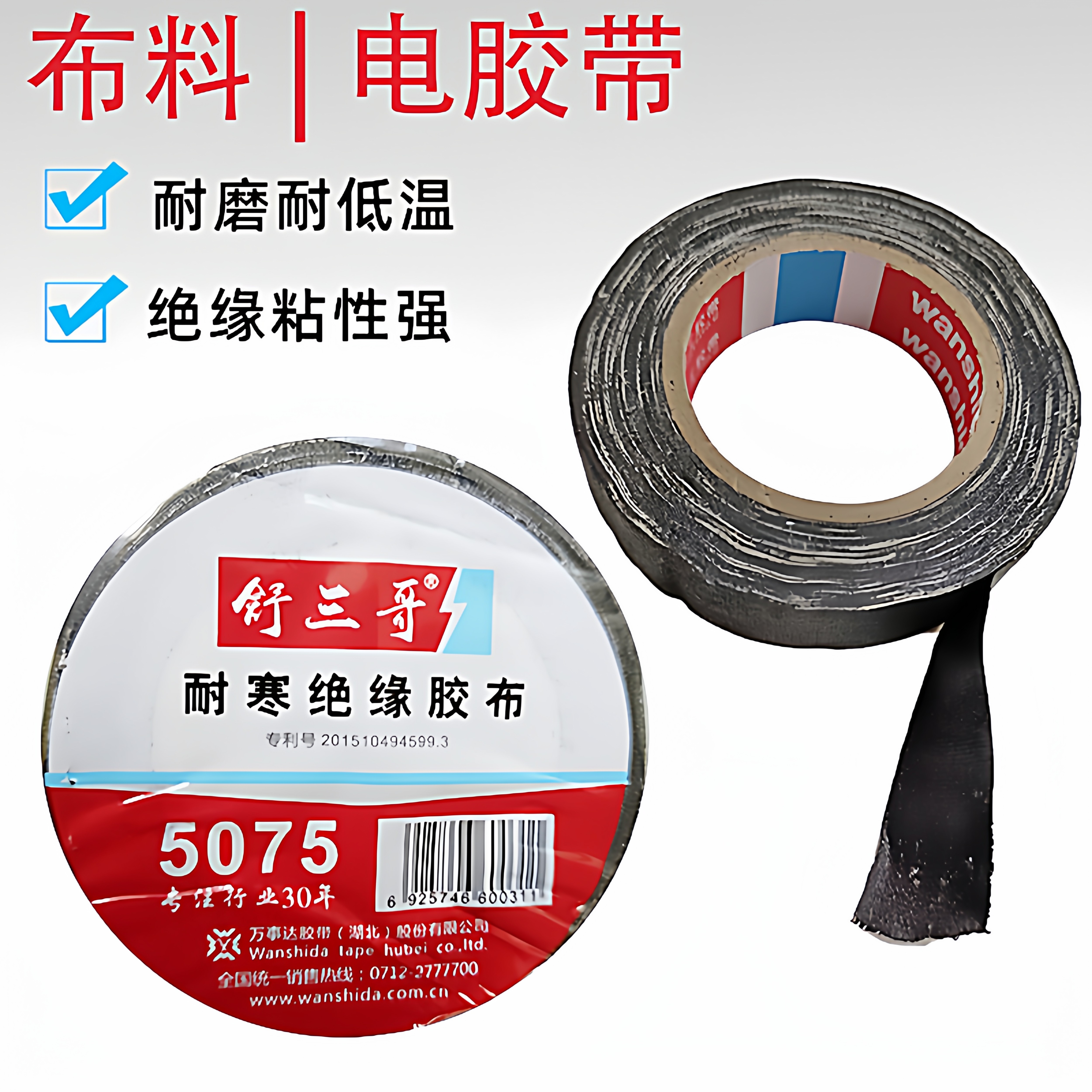 万事达5075超粘耐寒老式电工胶带