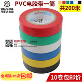 万事达1982A大卷电工胶带20米绝缘胶布PVC红黄蓝绿白黑胶带10卷价