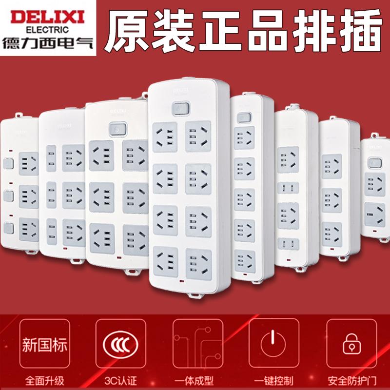 不带线家用排插德力西带开关多孔