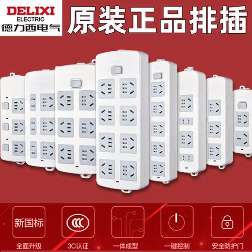 不带线家用排插德力西带开关多孔