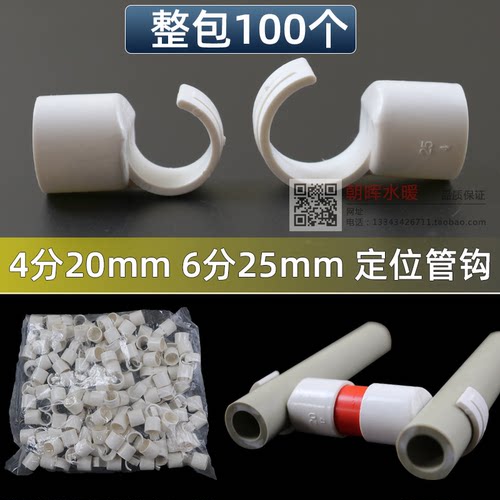 pvc管卡4分20固定吊钩地面开槽