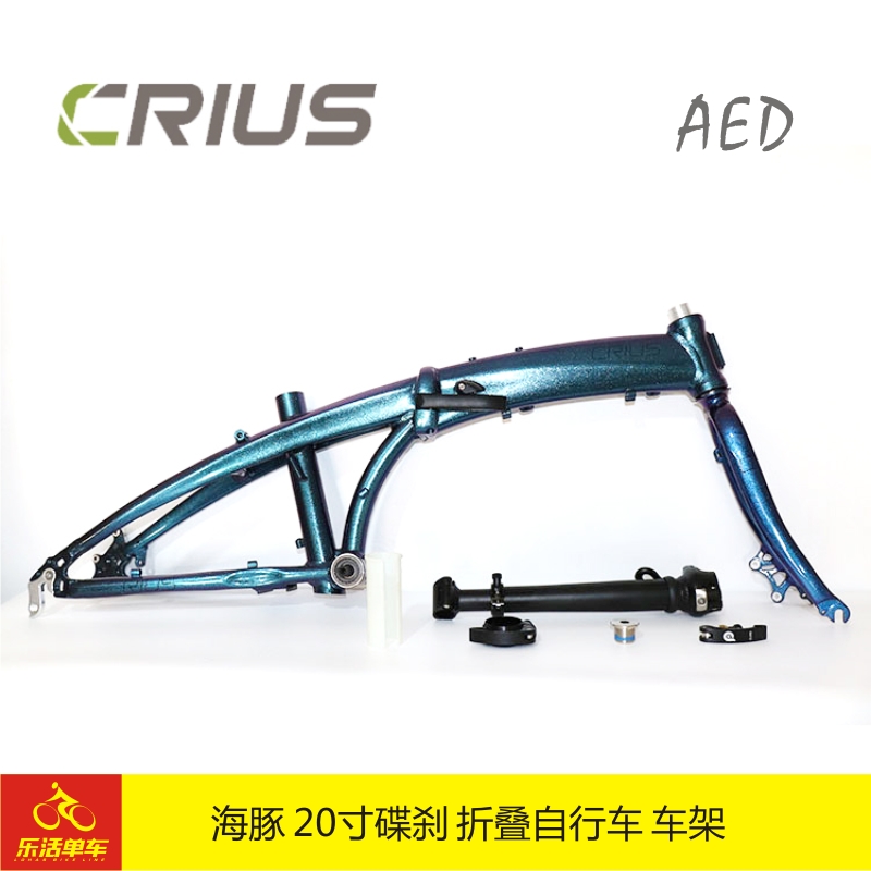 CRIUS aed20 海豚车架 20寸碟刹折叠自行车 车架前叉通勤便携单车