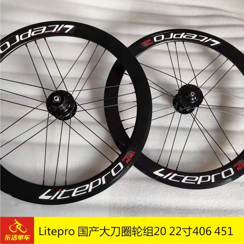 Litepro AERO S42国产大刀圈V刹碟刹轮组20 22寸406 451 21孔24孔