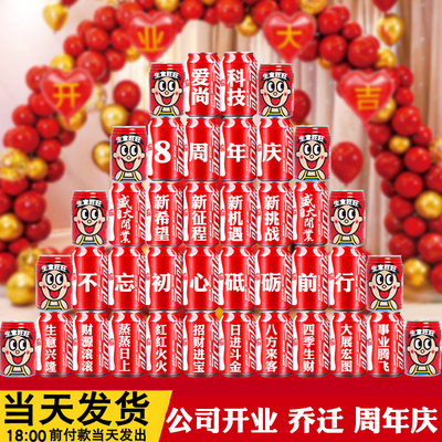 公司开业可口可乐刻字开工大吉