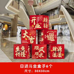 企业开业大吉地堆盒装饰气氛布置开工乔迁活动仪式场景立体盒子