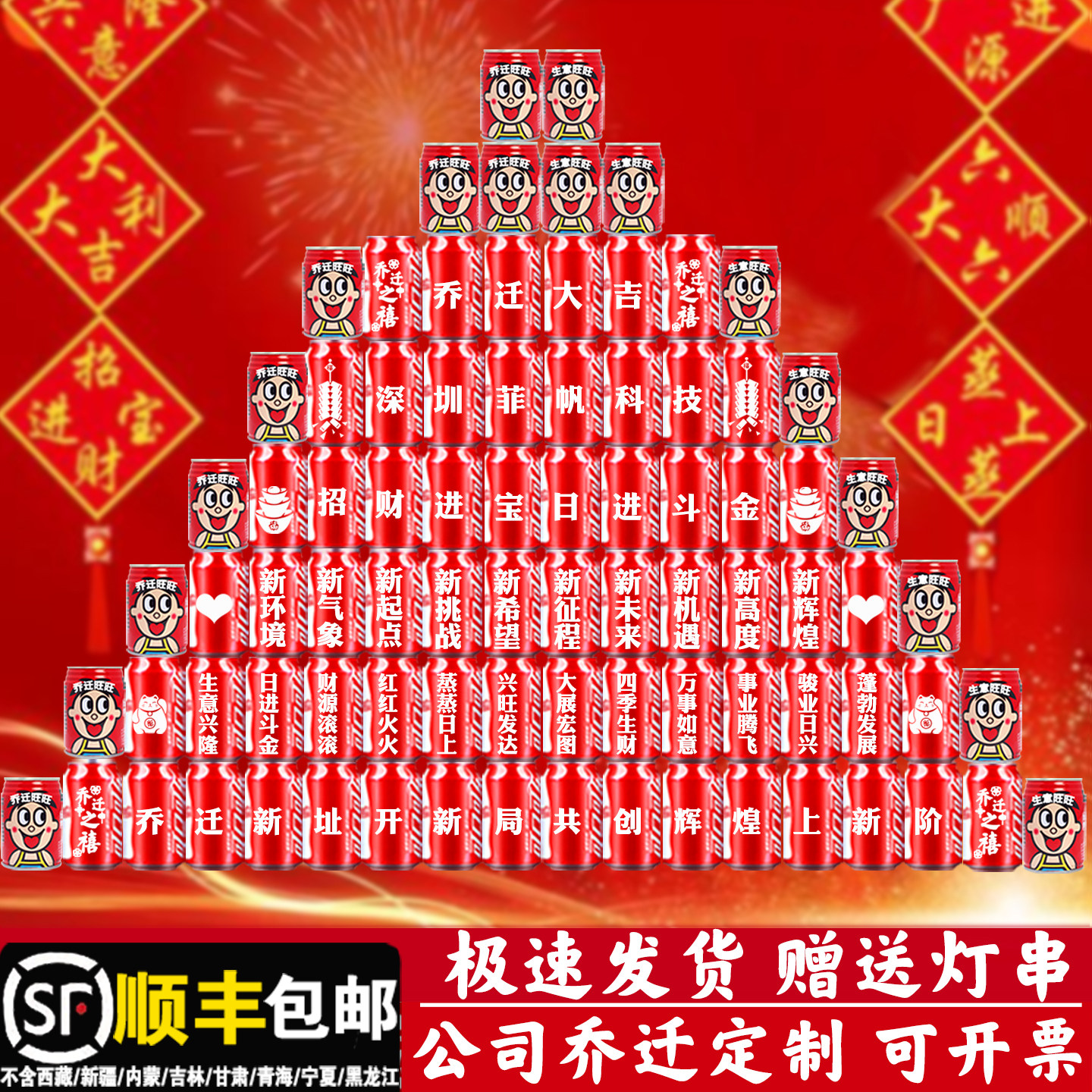 公司乔迁氛围场景布置仪式感定制可乐订制刻字办公室搬家开业礼品