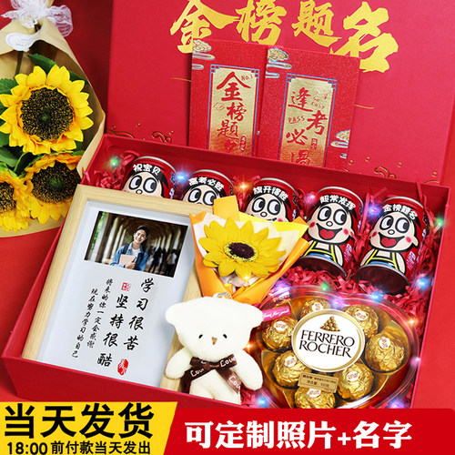 顺丰包邮高考金榜题名加油礼物