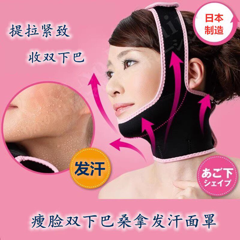日本桑拿发汗瘦双下巴脸型矫正带提拉紧致防面部下垂V脸美容面罩