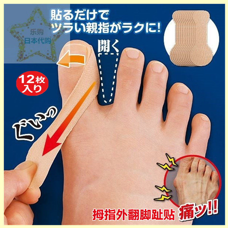 日本进口拇指脚趾男女矫正贴外翻