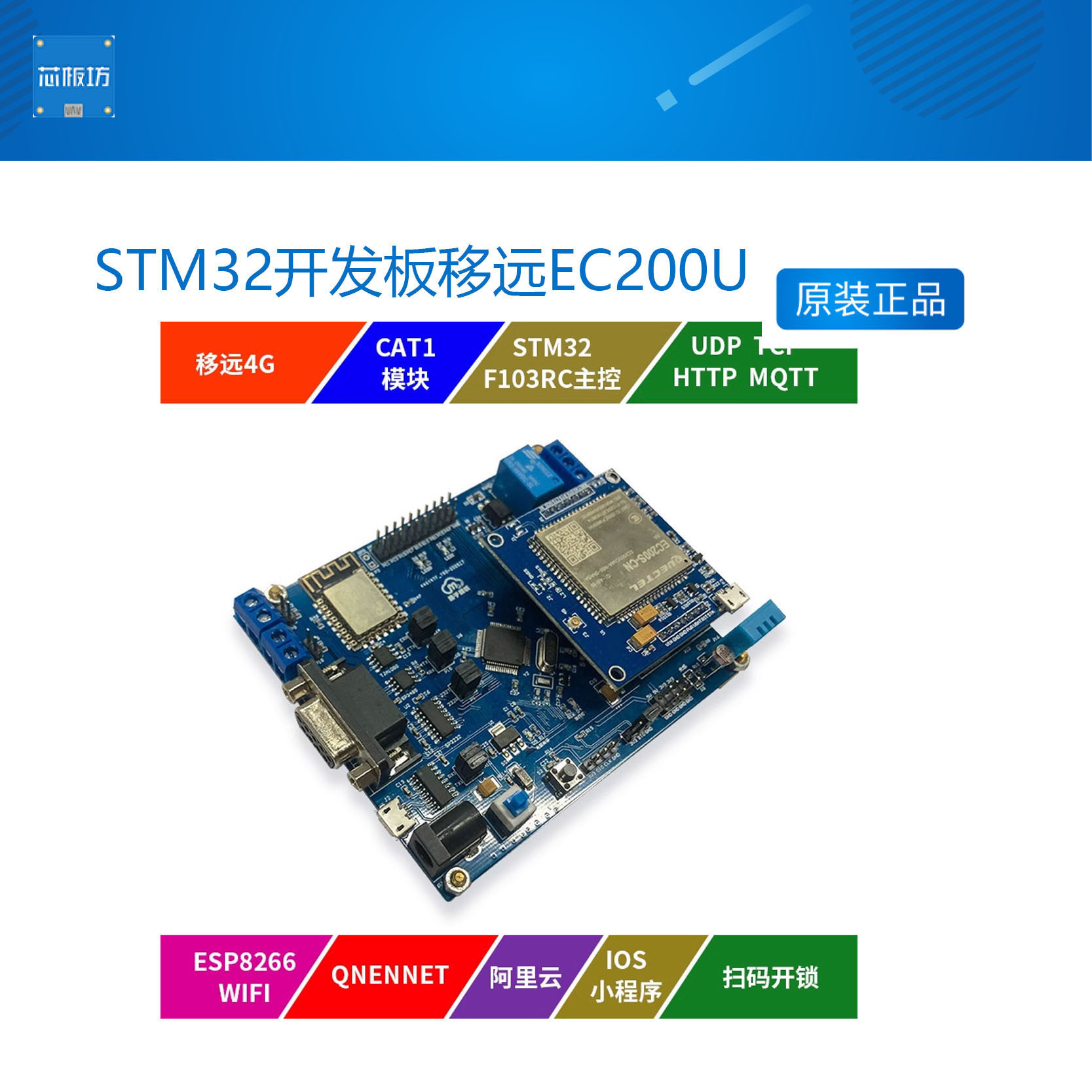 STM32开发板移远EC0UAUA1