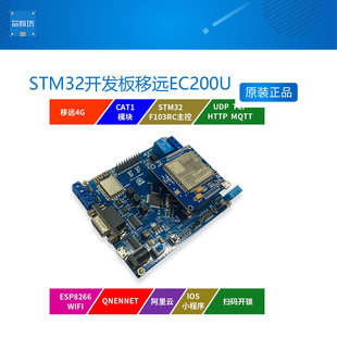 STM32开发板移远EC200U CAT1物联网4G DTU模块WIFI ESP8266继电器