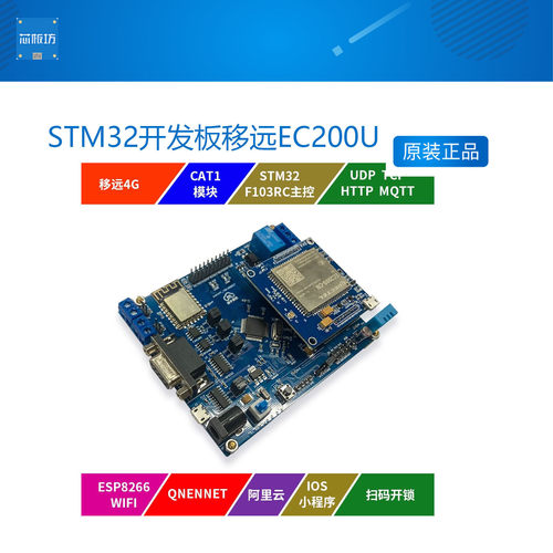 STM32开发板移远EC0UAUA1
