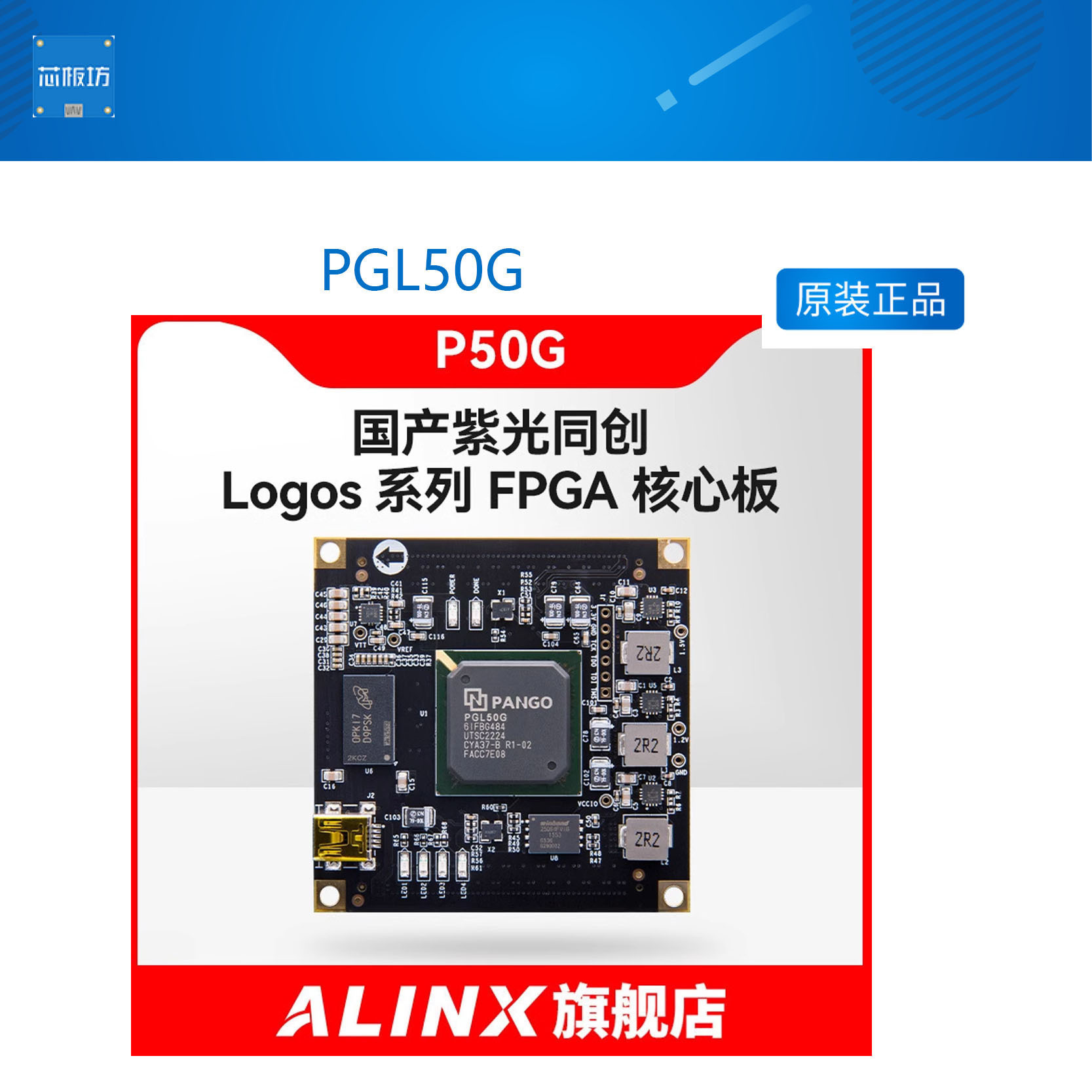 P50G  PGL50G 黑金国产FPGA核心板 紫光同创Logos