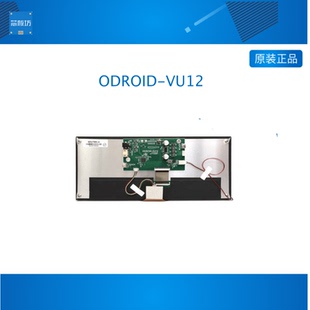 ODROID-VU12开发板12.3-inch display device ODROID-VU12 开发板