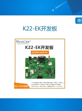 K22-EK开发板 K22DX128VLF5 GPS GPRS Cortex-M4 温度采集 SIM