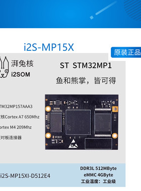 湃兔核 i2S-MP15X STM32MP157 核心板 开发板 CortexA7 异构 双核