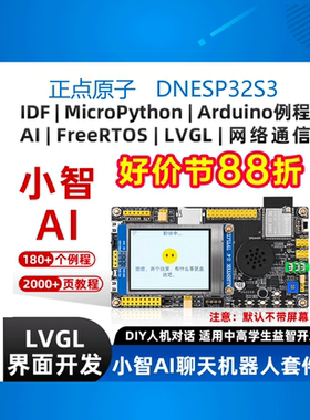 ESP32S3开发板ESP32 IDF MPY Arduino AI IoT 小智AI
