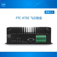 FTC-X702開發(fā)板飛云智盒計算機