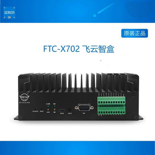 FTC-X702开发板飞云智盒计算机