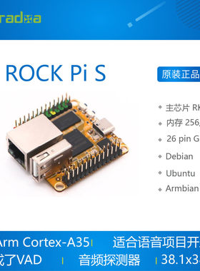 ROCKPISRK3308开发板智能音箱