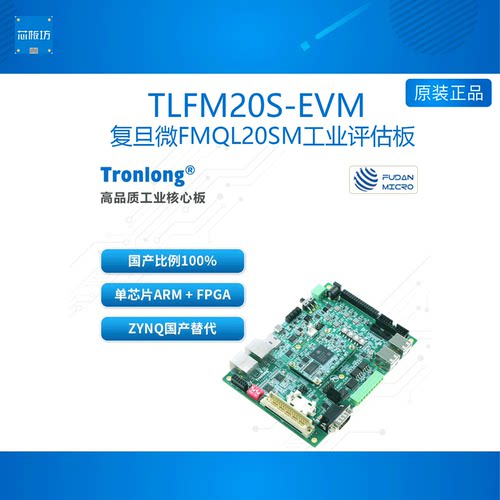 Zynq-7020替代开发板FMQL20SM