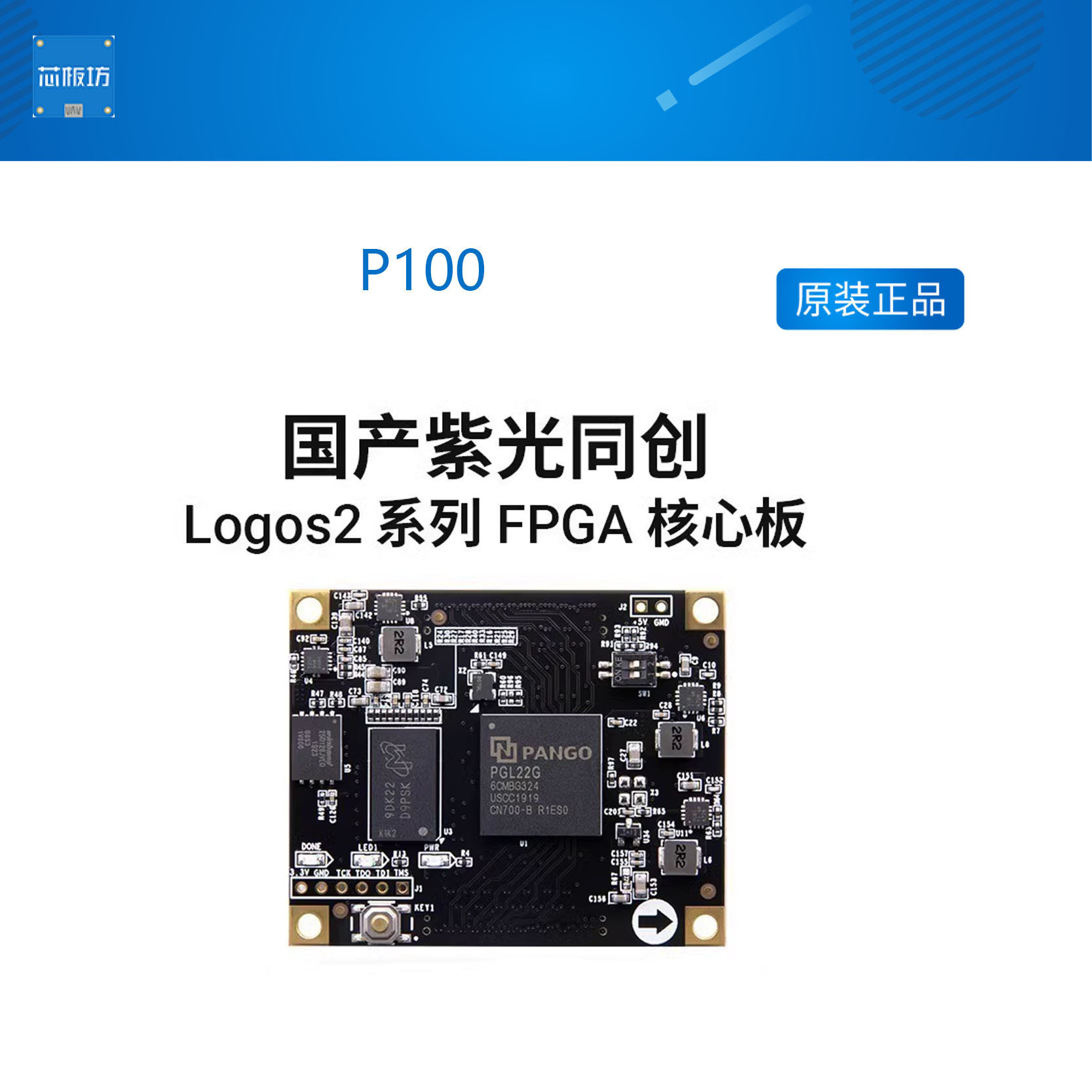 P100 国产FPGA核心板 ALINX 紫光同创 Logos2  PG2L100H 工业级