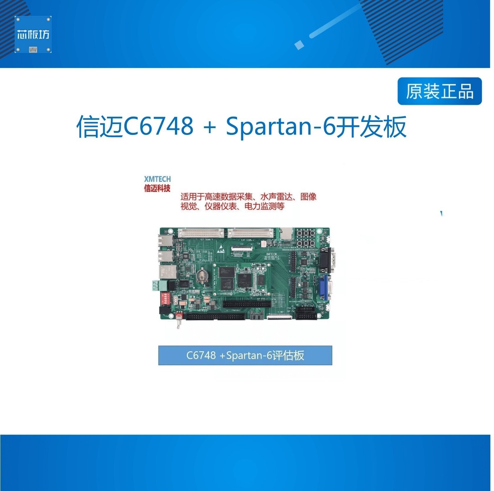 信迈C6748 + Spartan-6开发板数据采集水声雷达图像识别仪器仪表