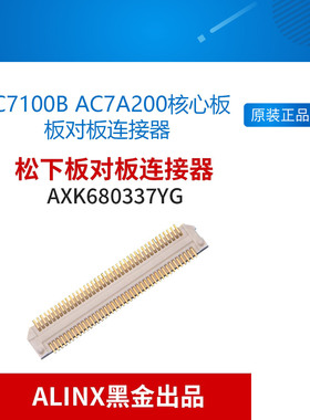 ALINX  AC7100B AC7A200核心板 板对板连接器 80pin 0.5mm工业级