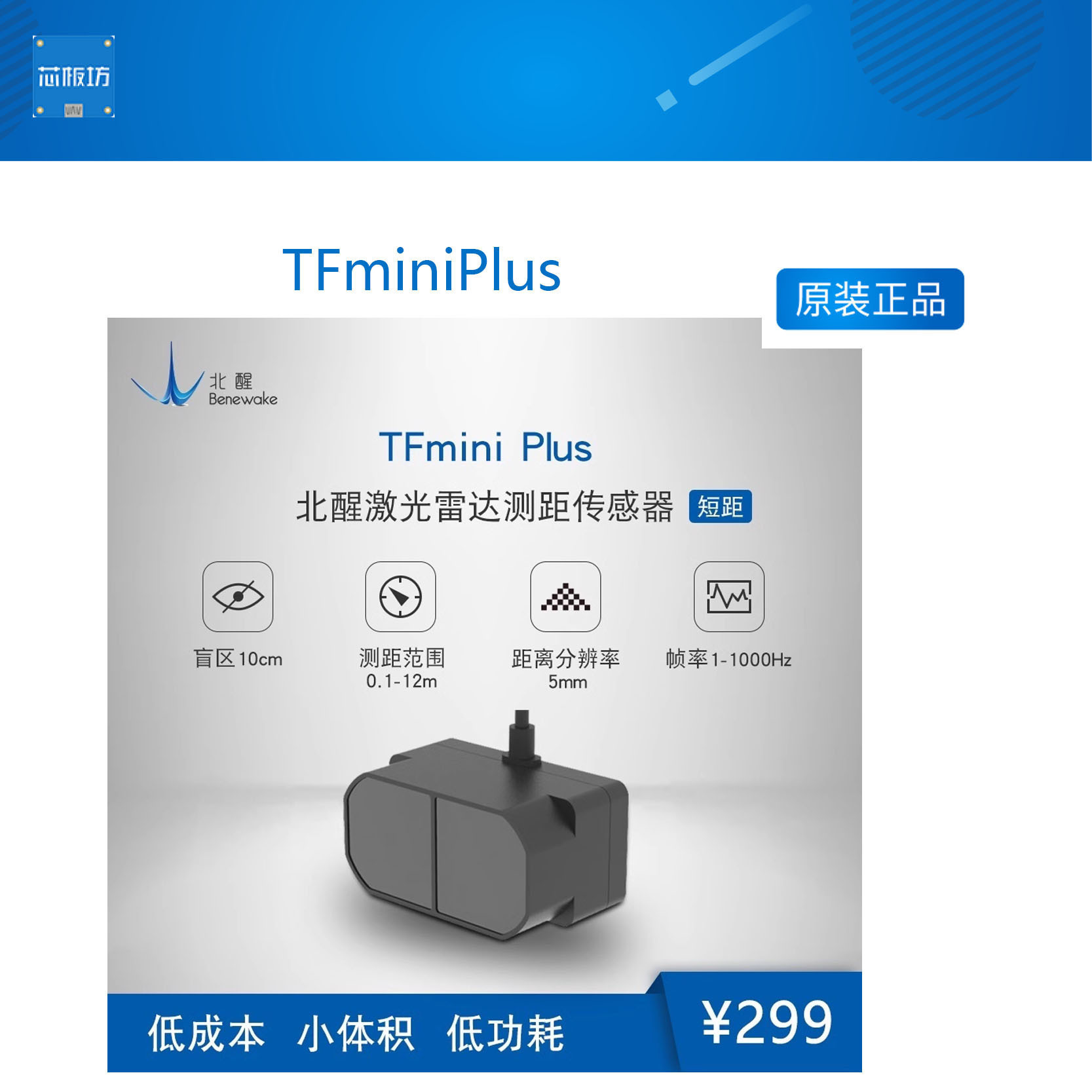 TFminiPlus激光雷达传感器 12m微型单点测距 支持Pixhawk 北醒