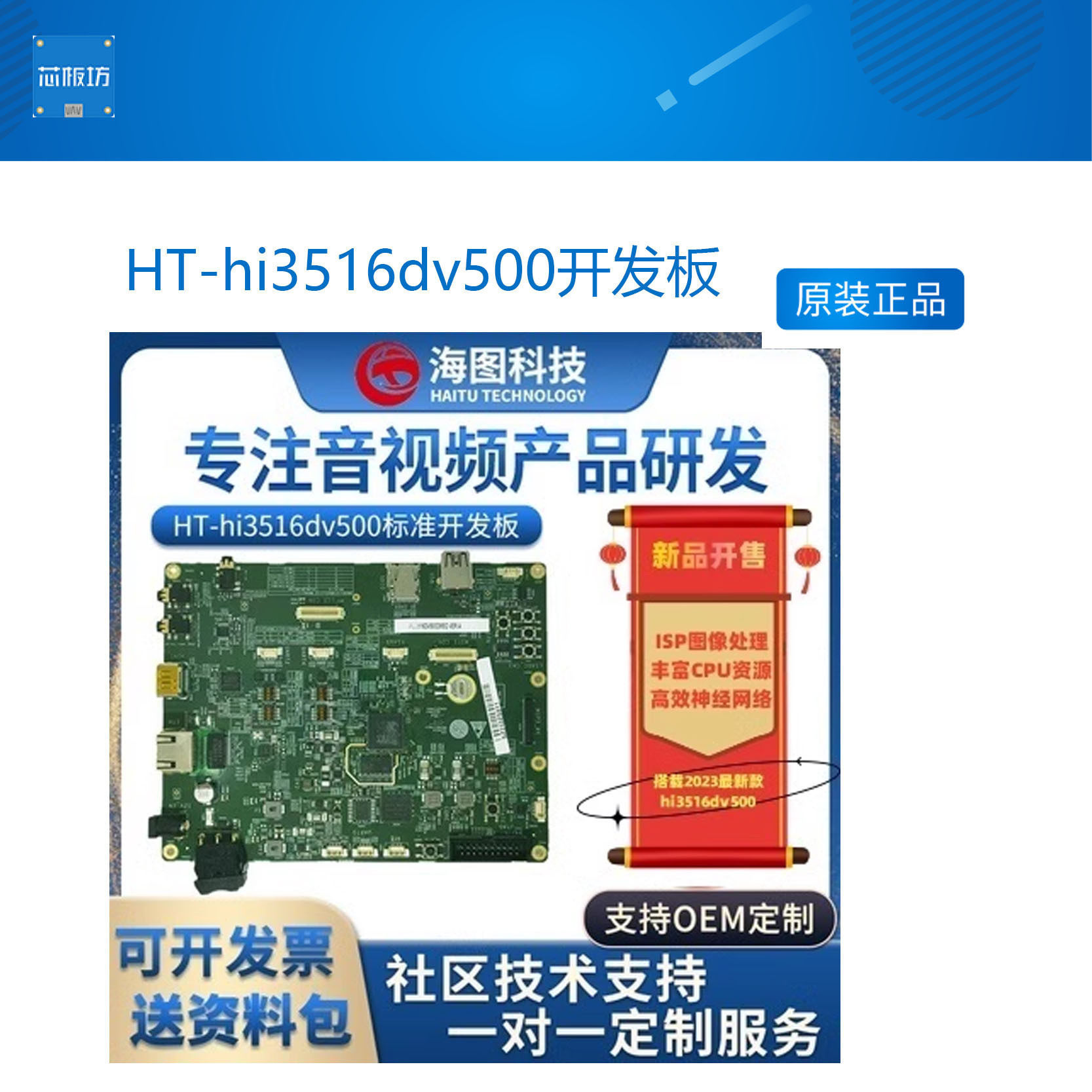 HT-hi3516dv500标准开发板核心板hi3516dv500开发板方案 - 实物图