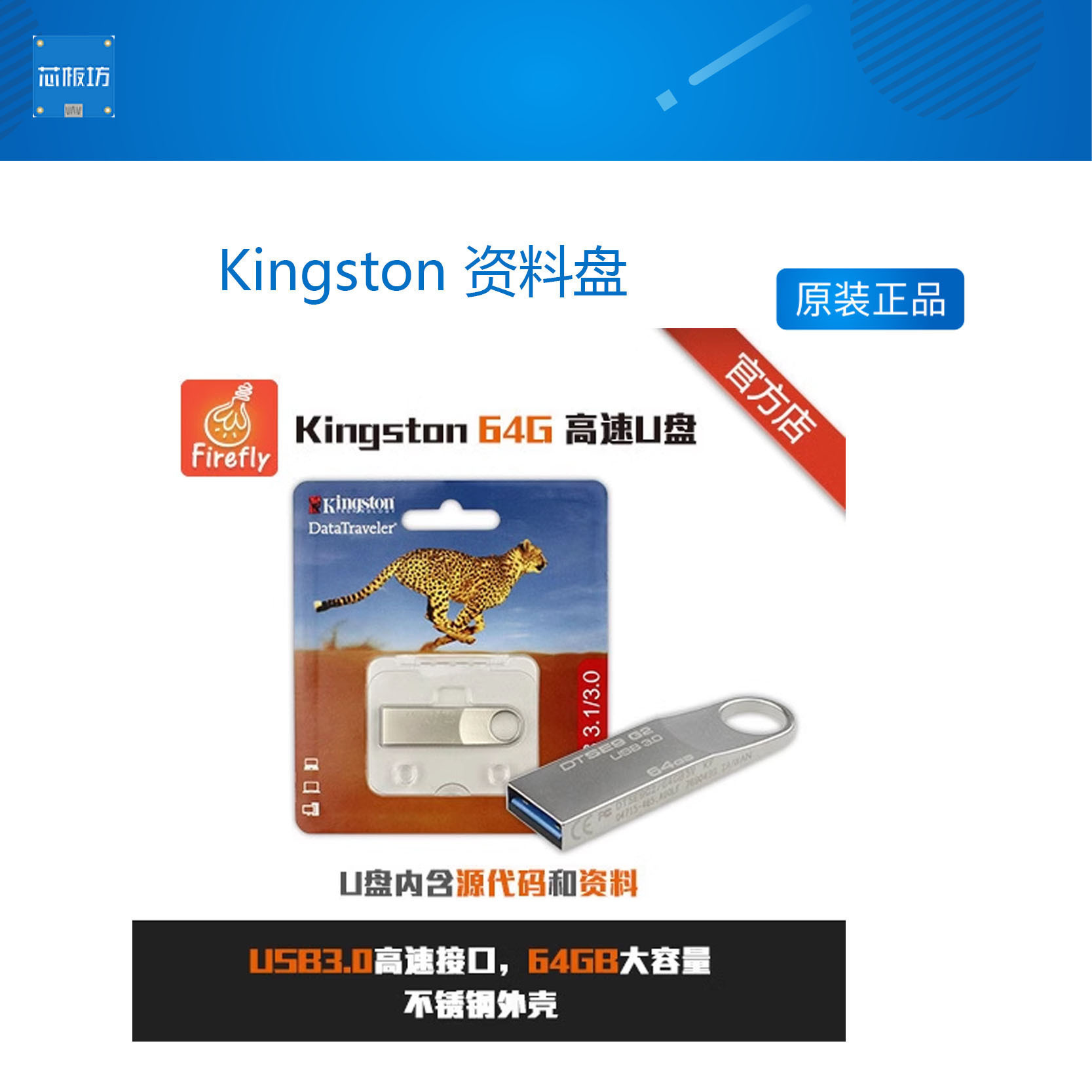 Kingston  资料盘, 内含开发板源代码和资料, 开发板, USB