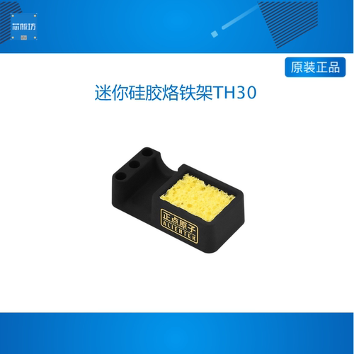 正点原子迷你硅胶烙铁架TH30 搭配T90 T80 T65智能电烙铁