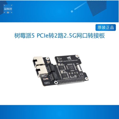 树莓派5 PCIe转双2.5G网口转接板 采用RTL8125芯片 免驱动