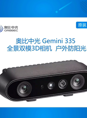 奥比中光（ORBBEC）Gemini 335 全场景双目结构光3D相机