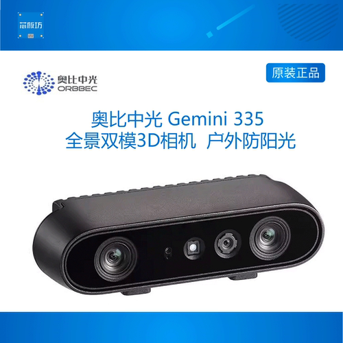 奥比中光全场景双目结构光3D相机