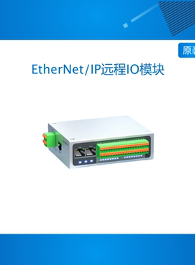 无涯EtherNet/IP远程IO模块分布式EIP总线通讯模拟量数字开关采集