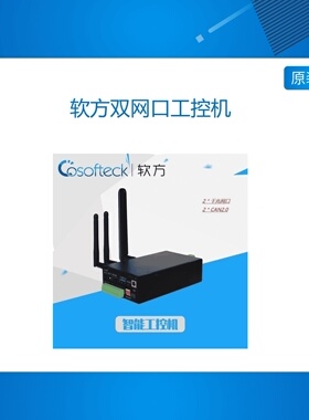 软方双网口工控机LinuxAndroid11双CAN安卓车载NPU物联网关rk3568