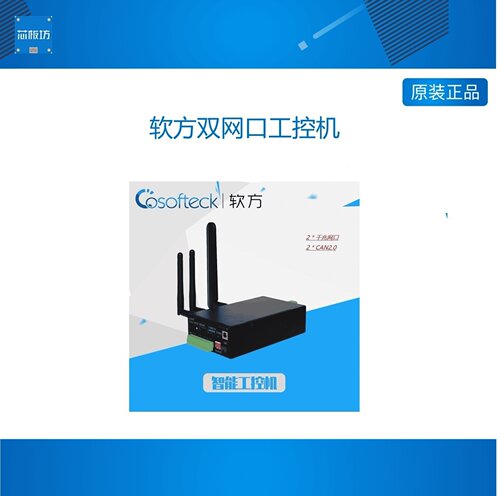 软方双网口工控机LinuAdrdr