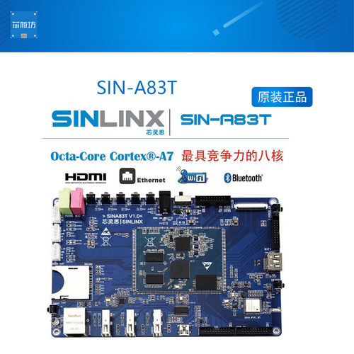 全志SIN-A83T八核AndroidL5.1