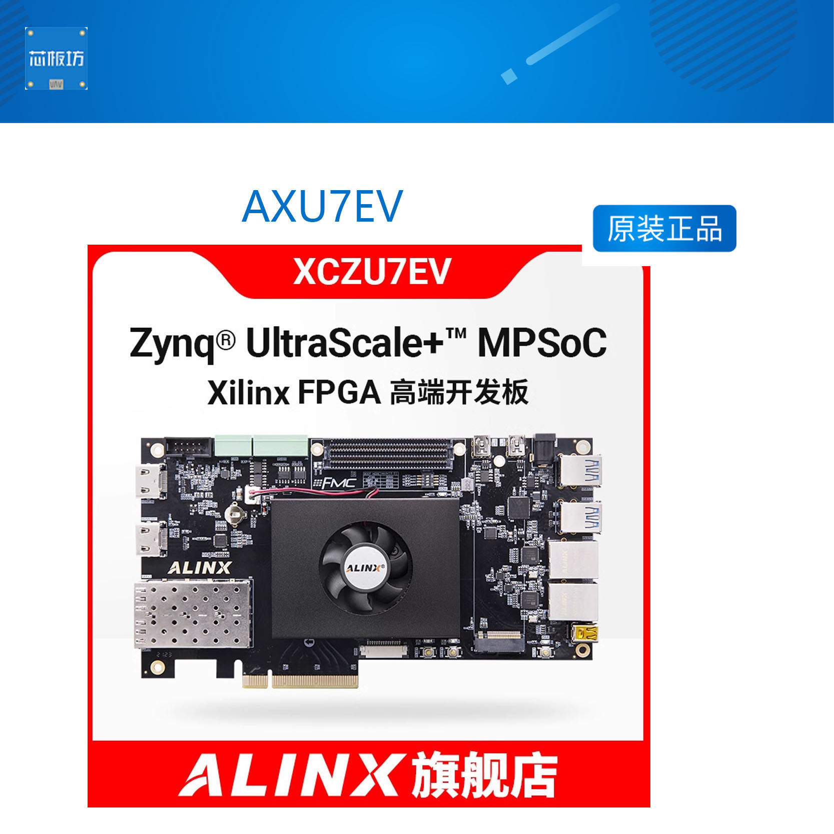 AXU7EV FPGA开发板Xilinx Zynq UltraScale+ MPSOC XCZU7EV