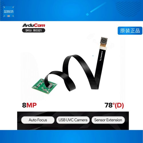 Arducam摄像头300mmUSB2.0