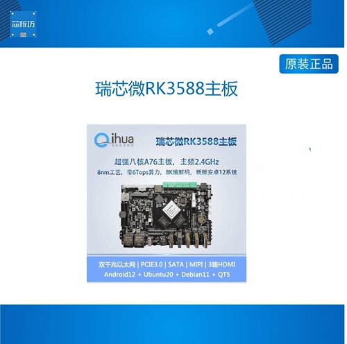 瑞芯微RK3588瑞芯微RK35