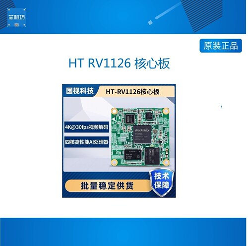 RV126核心板4K30编解码T算