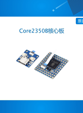 微雪 树莓派Core2350B核心板双核双架构开发板 模块可选8MB PSRAM