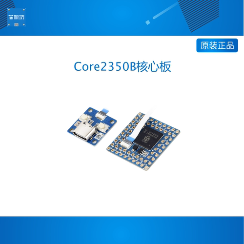 微雪 树莓派Core2350B核心板双核双架构开发板 模块可选8MB PSRAM